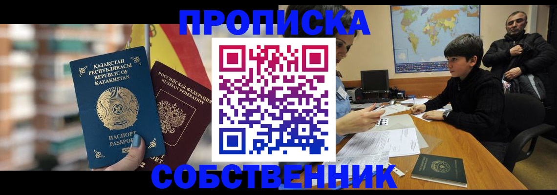 временная регистрация гарантия в Котовске