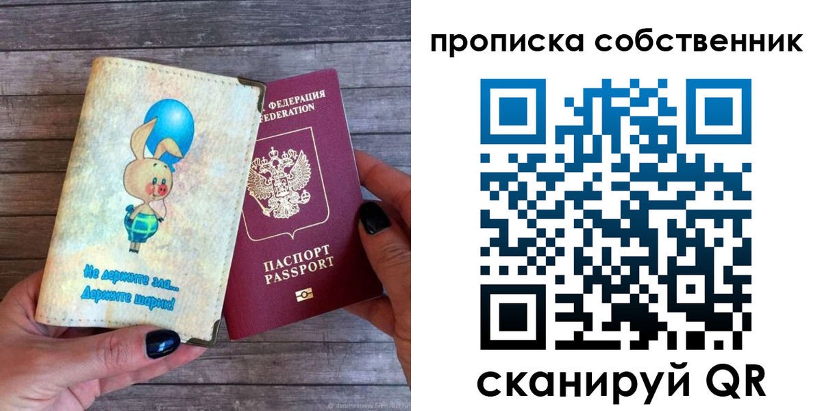 прописка ребенка в Котовске
