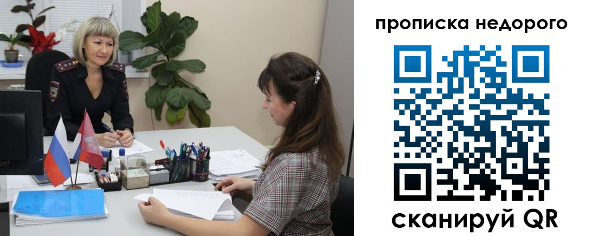 временная регистрация для школы в Котовске