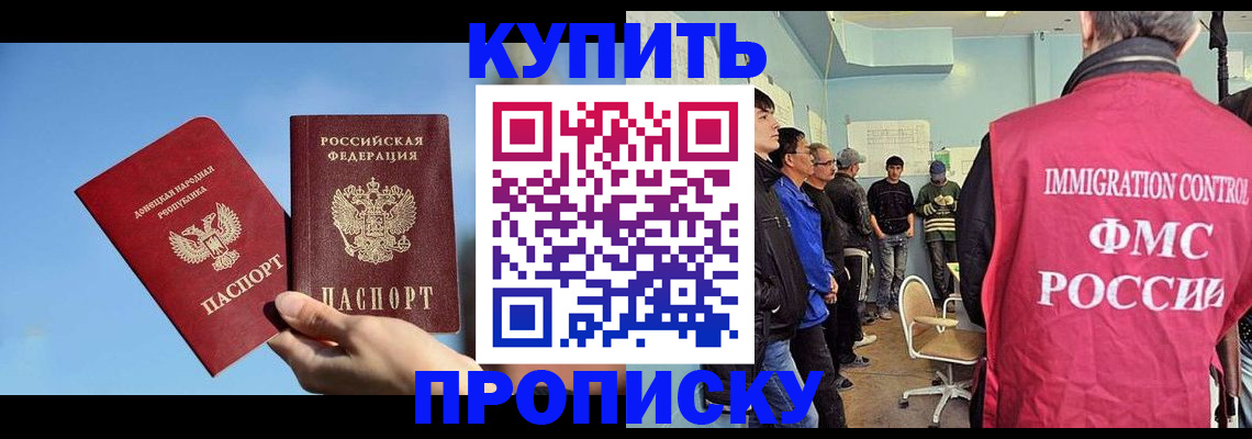 временная регистрация законно в Котовске