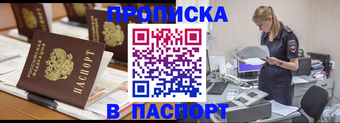 временная регистрация в квартире в Котовске