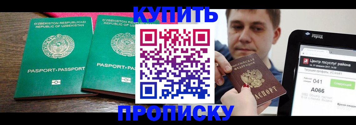 прописка поиск в Котовске