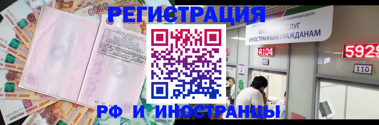 временная регистрация для всех в Котовске
