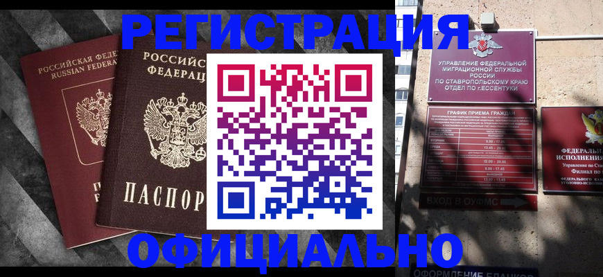 временная регистрация недорого в Котовске