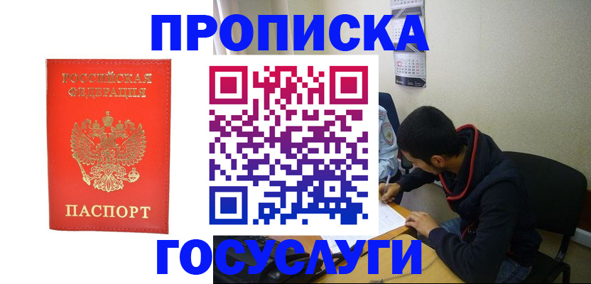 где прописаться в Котовске