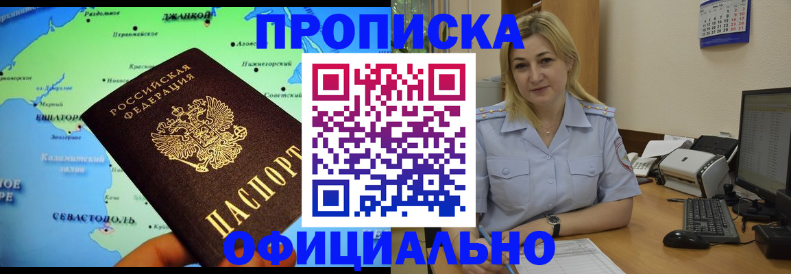 где прописаться в Котовске