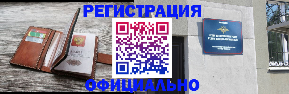 временная регистрация для школы в Котовске