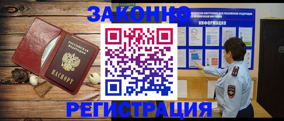 временная регистрация купить в Котовске