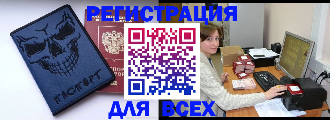 прописка 2025 в Котовске